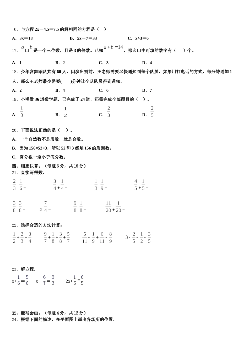 2026届安徽省淮南市潘集区五年级数学第二学期期末质量检测模拟试题含答案_第2页