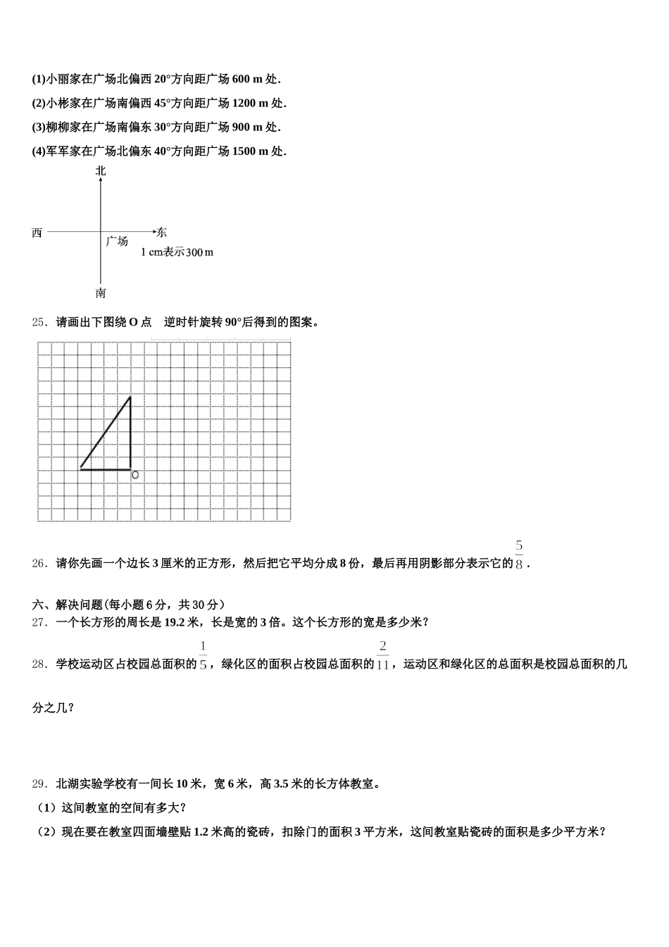 2026届安徽省淮南市潘集区五年级数学第二学期期末质量检测模拟试题含答案_第3页