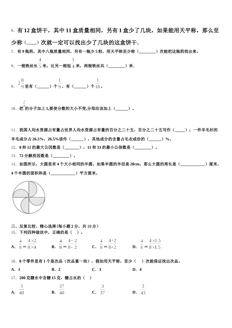 2026届安徽省六安市裕安区数学五年级第二学期期末综合测试试题含答案_第2页