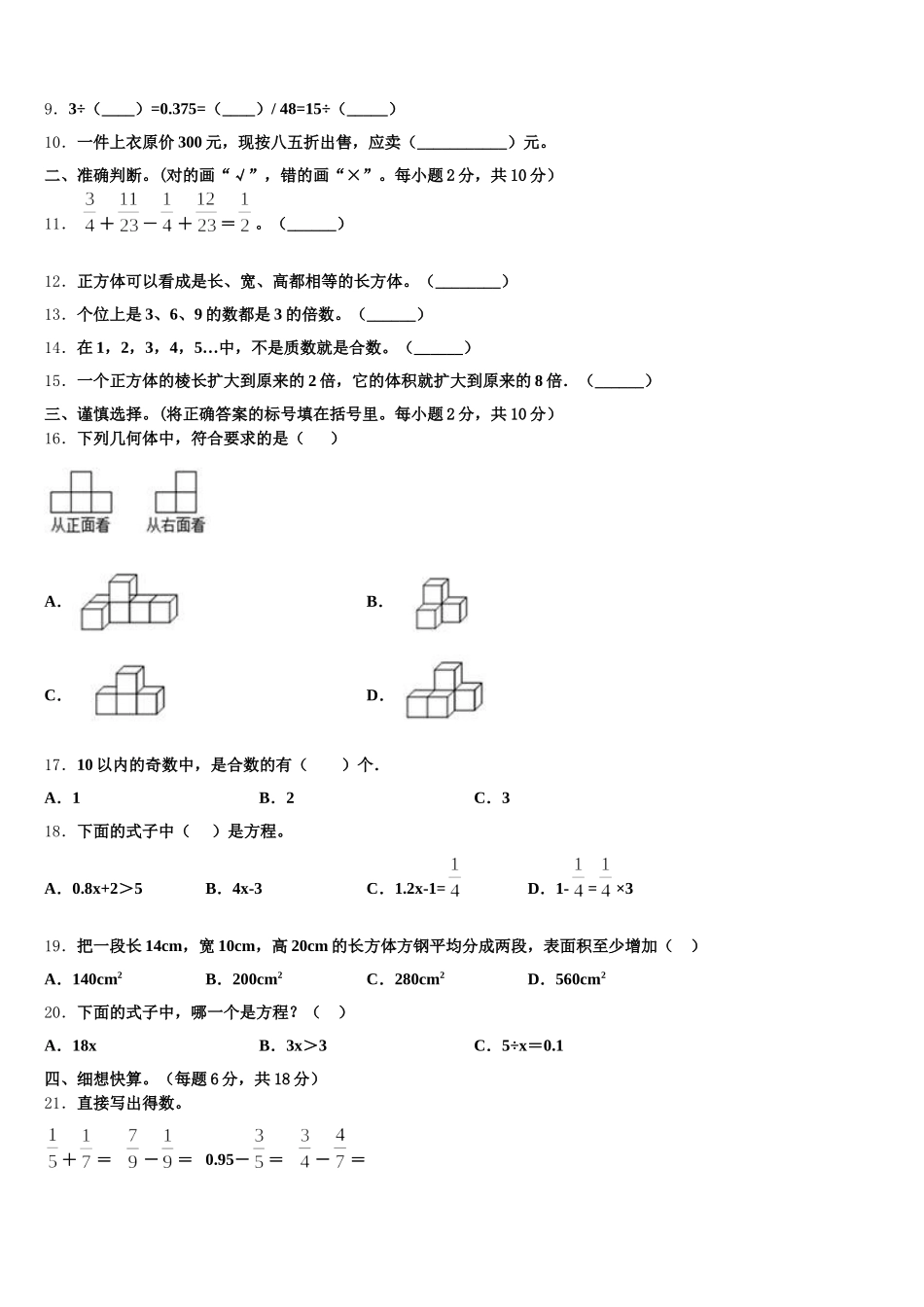 2025年铜官山区五年级数学第二学期期末质量跟踪监视试题含答案_第2页