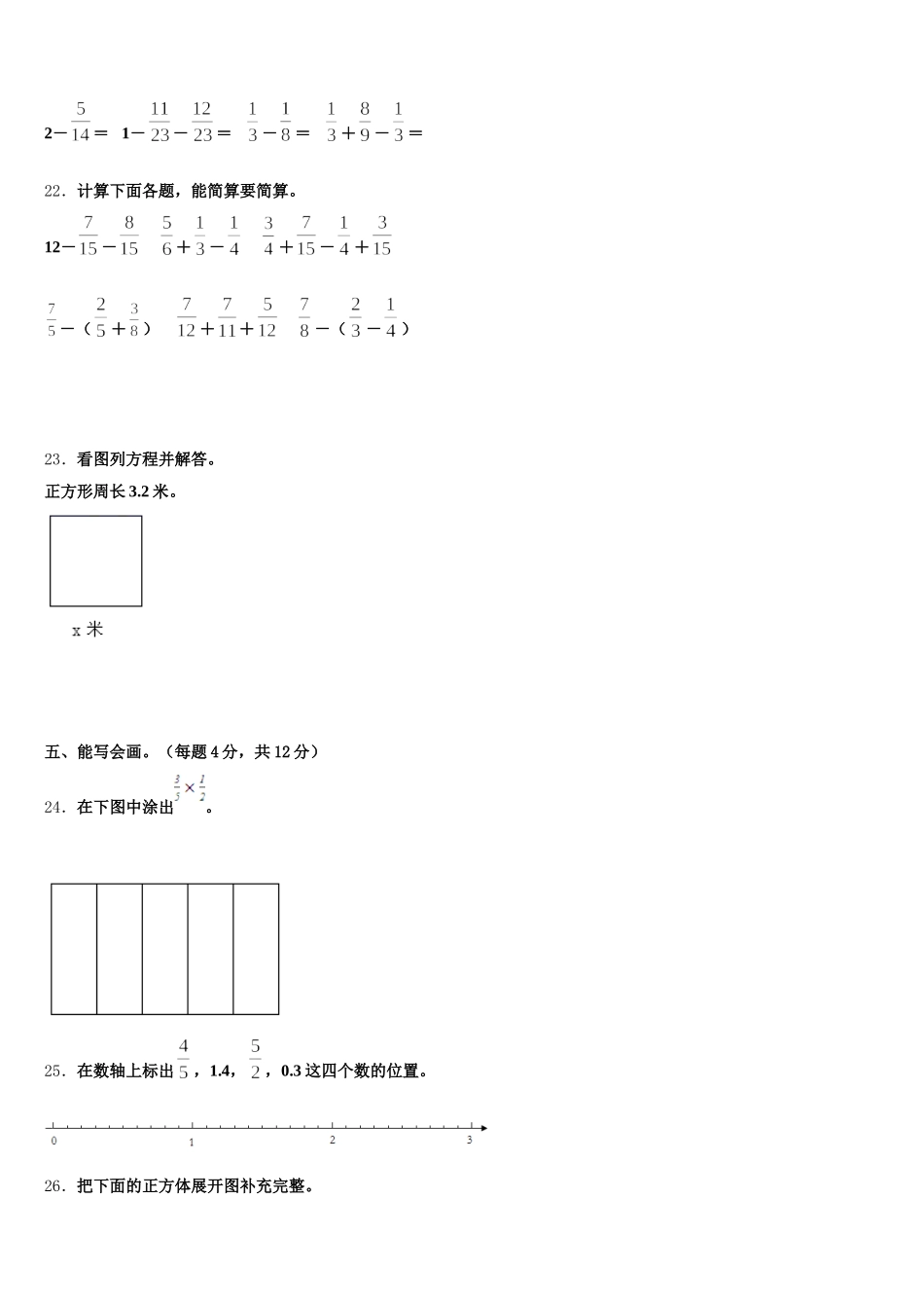 2025年铜官山区五年级数学第二学期期末质量跟踪监视试题含答案_第3页