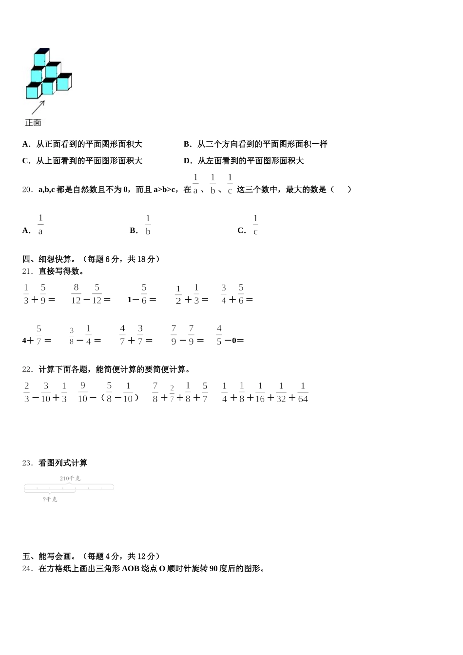 2025年安徽省黄山市祁门县数学五下期末考试模拟试题含答案_第3页