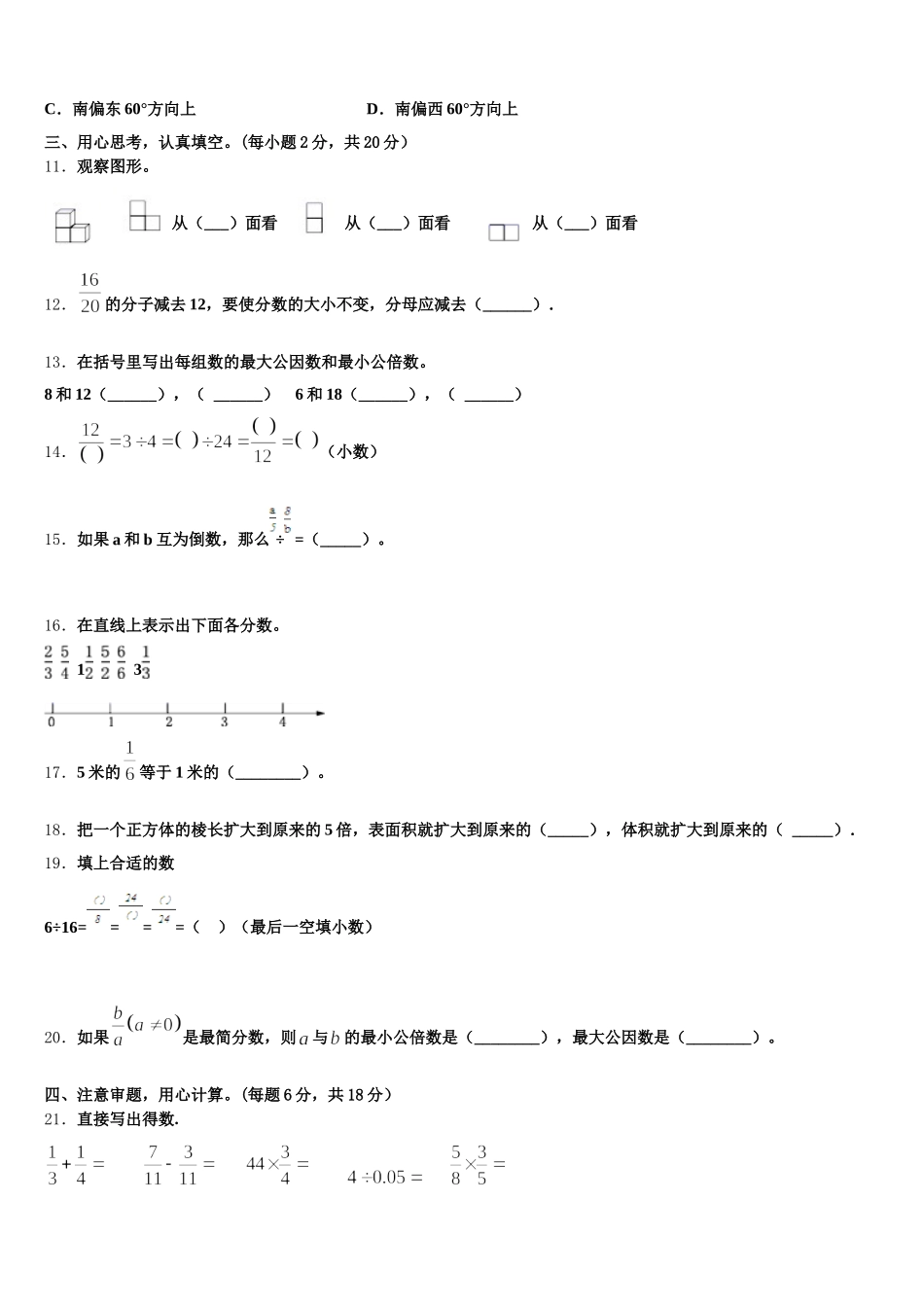 2025-2026学年铜陵市郊区五年级数学第二学期期末质量跟踪监视试题含答案_第2页