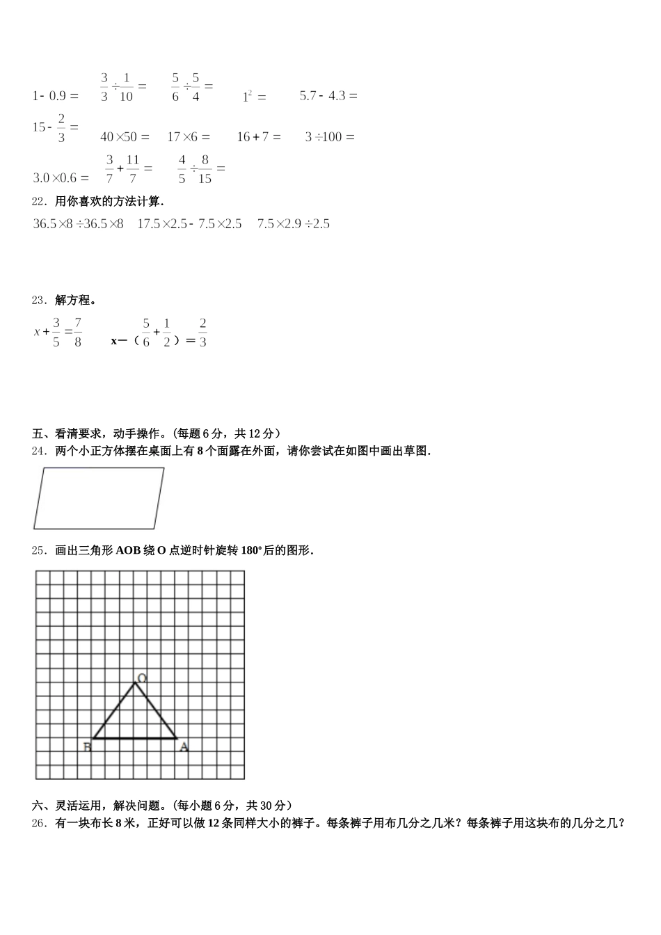 2025-2026学年铜陵市郊区五年级数学第二学期期末质量跟踪监视试题含答案_第3页