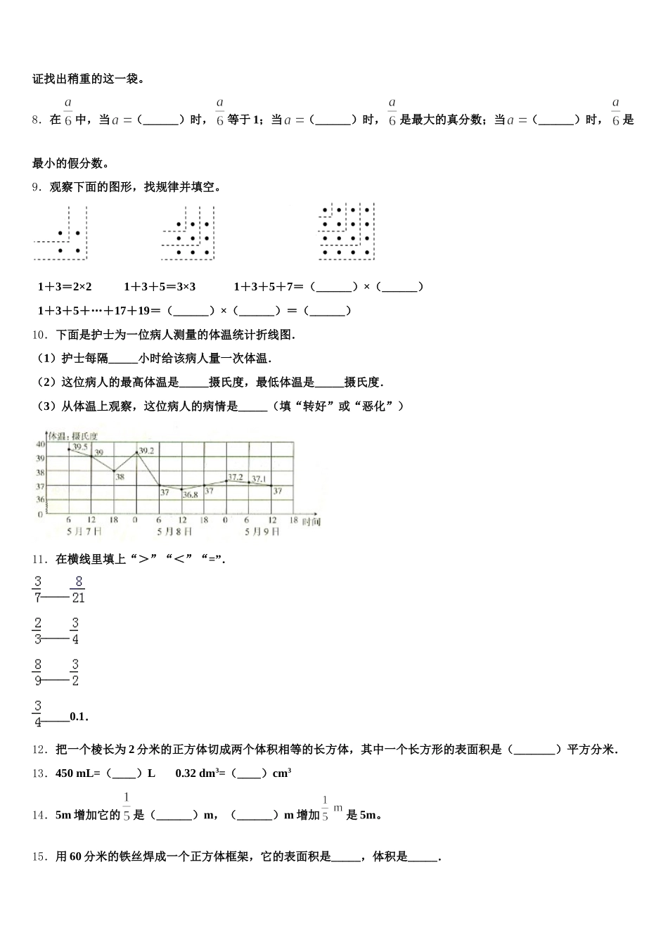 2025年芜湖市马塘区五年级数学第二学期期末联考模拟试题含答案_第2页