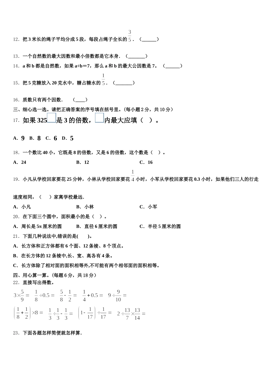 2026届安徽省马鞍山市五年级数学第二学期期末调研模拟试题含答案_第2页