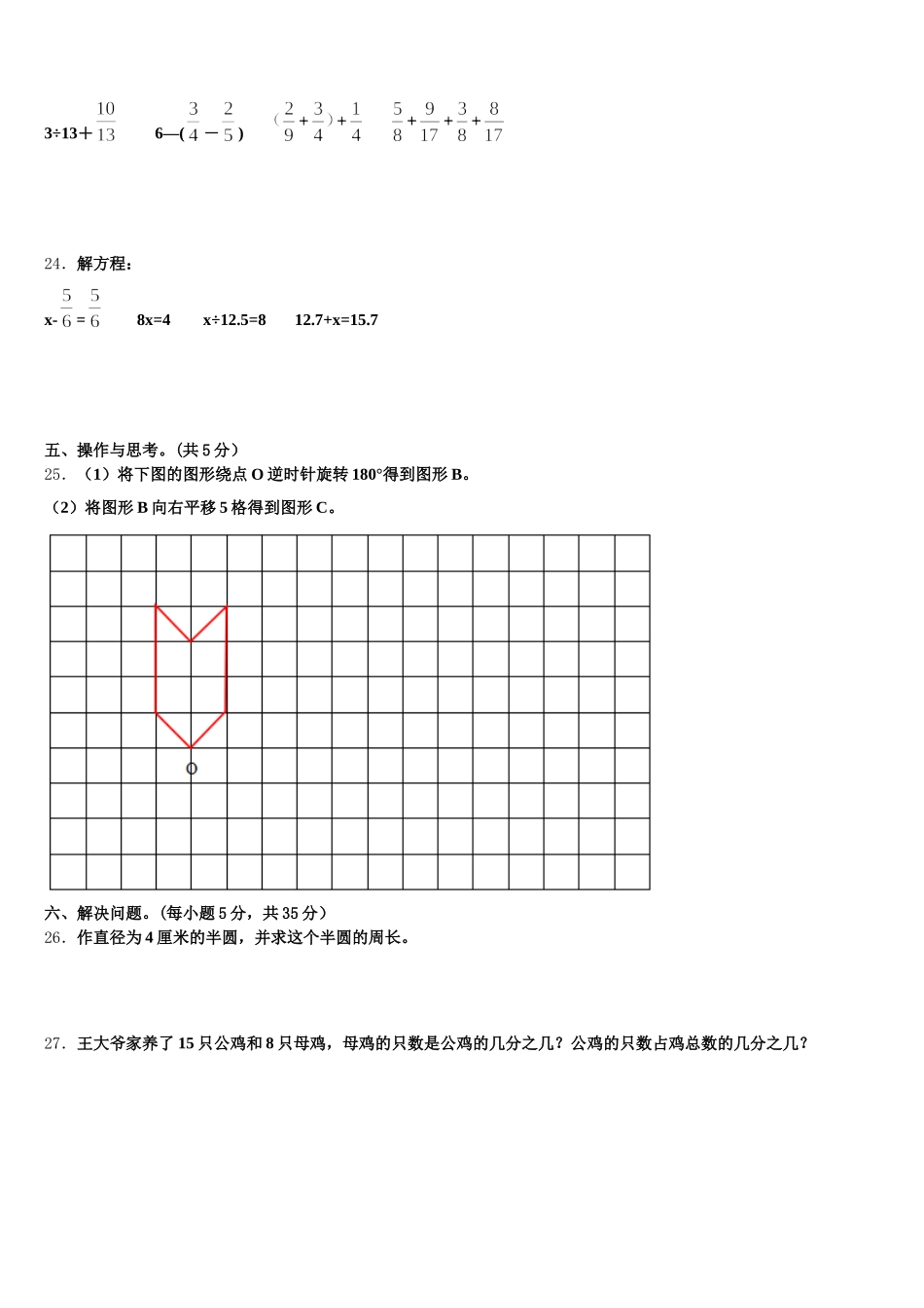 2026届安徽省马鞍山市五年级数学第二学期期末调研模拟试题含答案_第3页