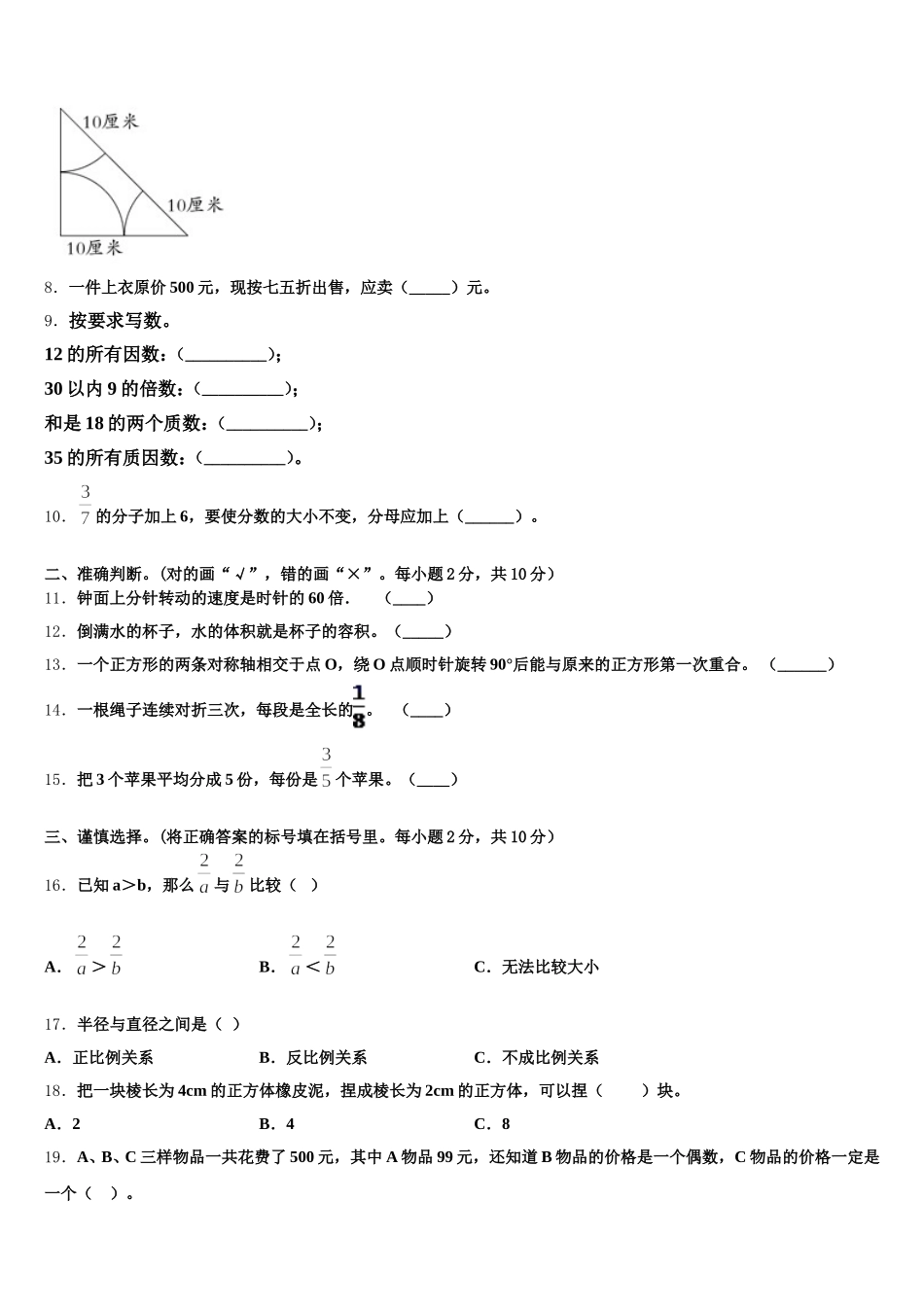 2026届安徽省安庆市宿松县五下数学期末联考模拟试题含答案_第2页