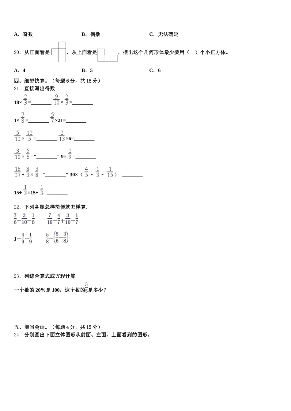 2026届安徽省安庆市宿松县五下数学期末联考模拟试题含答案_第3页