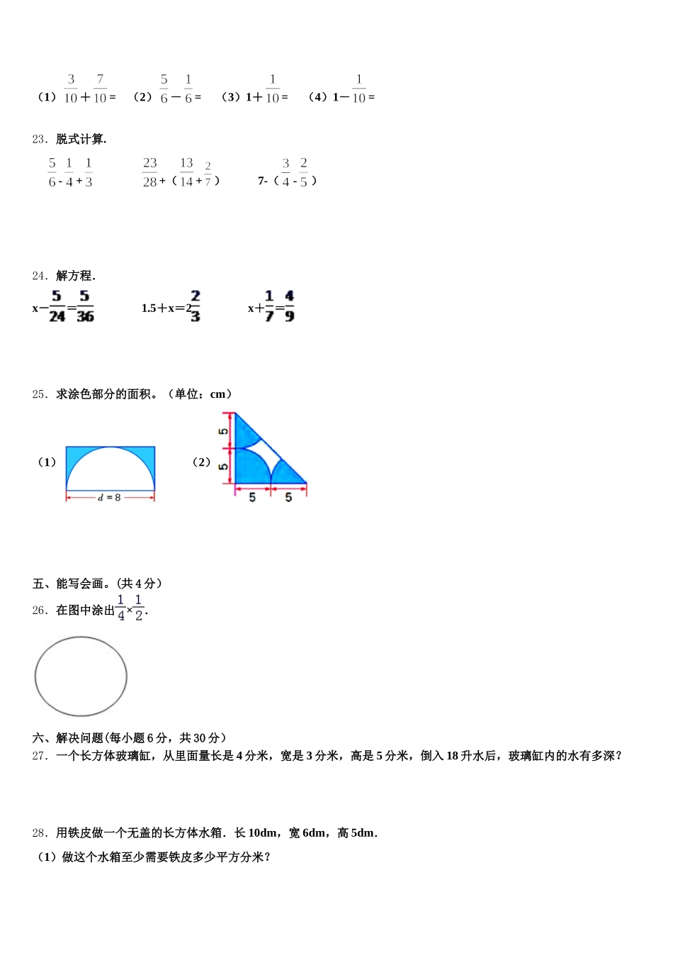 2025年安徽省宿州市砀山县五下数学期末质量检测模拟试题含答案_第3页