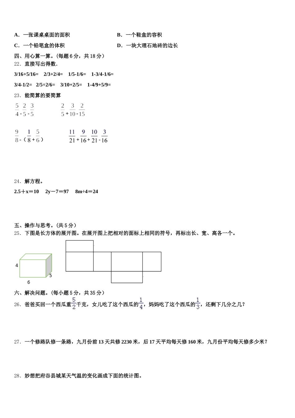 2025-2026学年安徽省滁州市凤阳县数学五年级第二学期期末教学质量检测模拟试题含答案_第3页