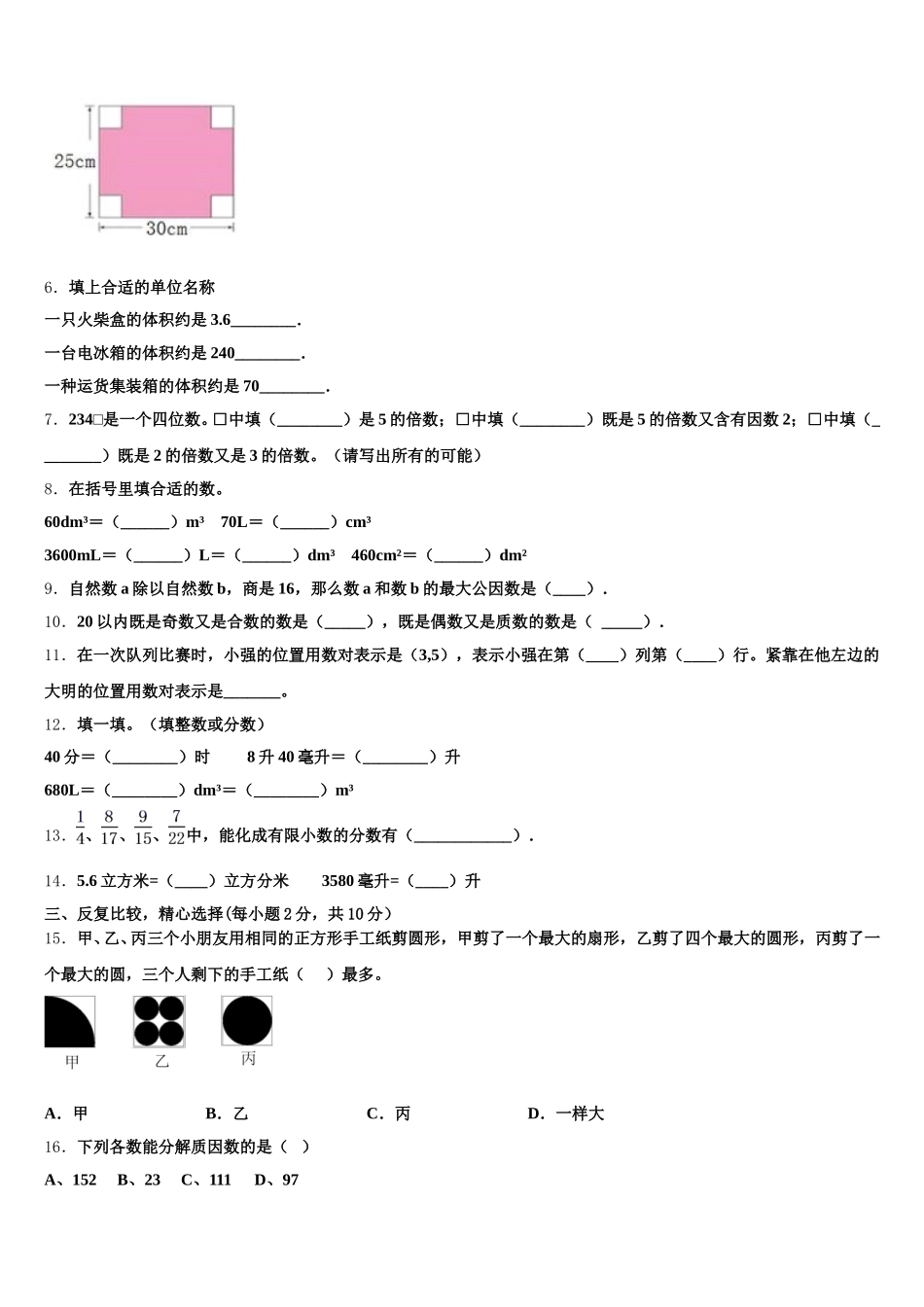 2026届宣城市广德县五下数学期末检测模拟试题含答案_第2页