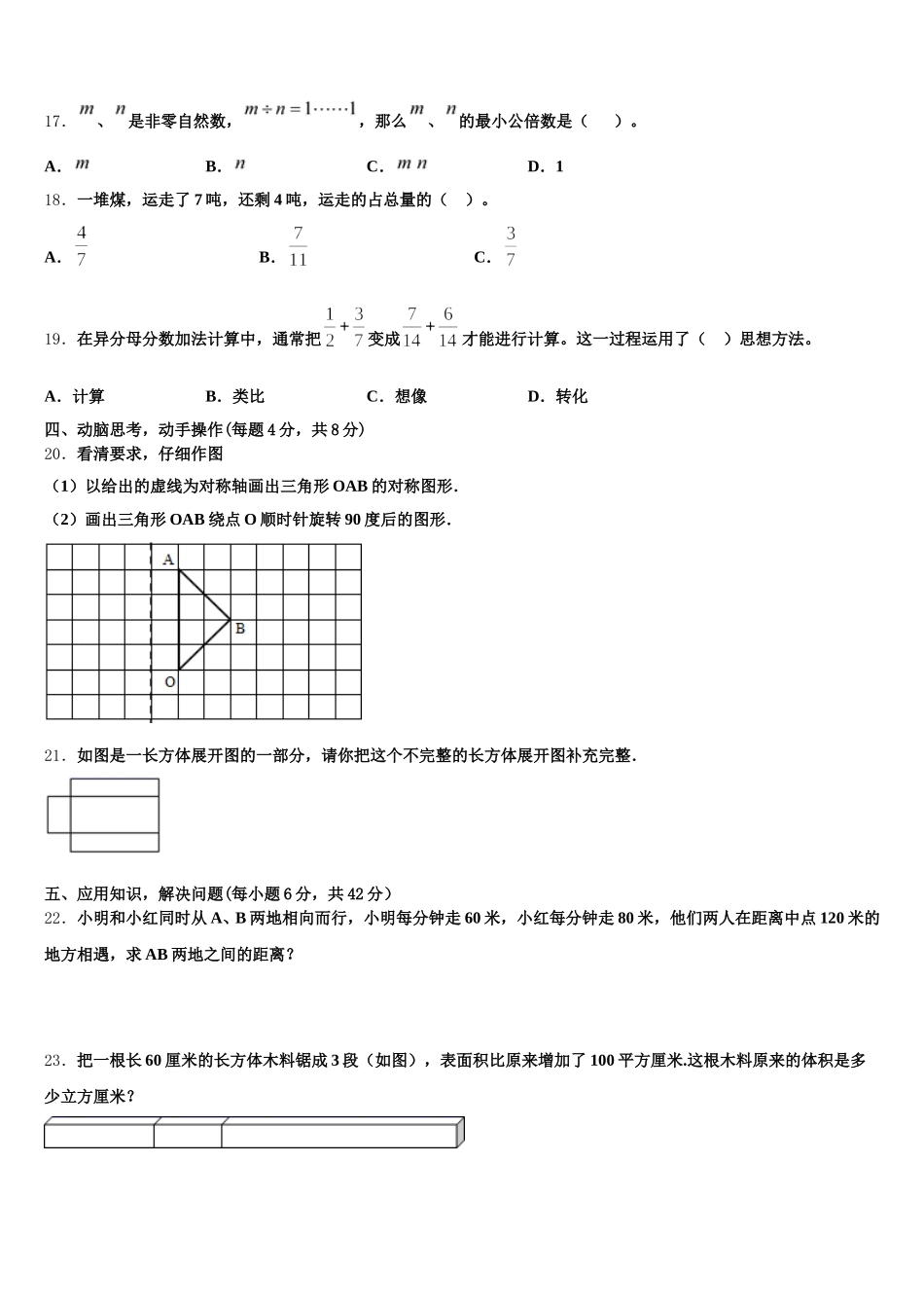 2026届宣城市广德县五下数学期末检测模拟试题含答案_第3页