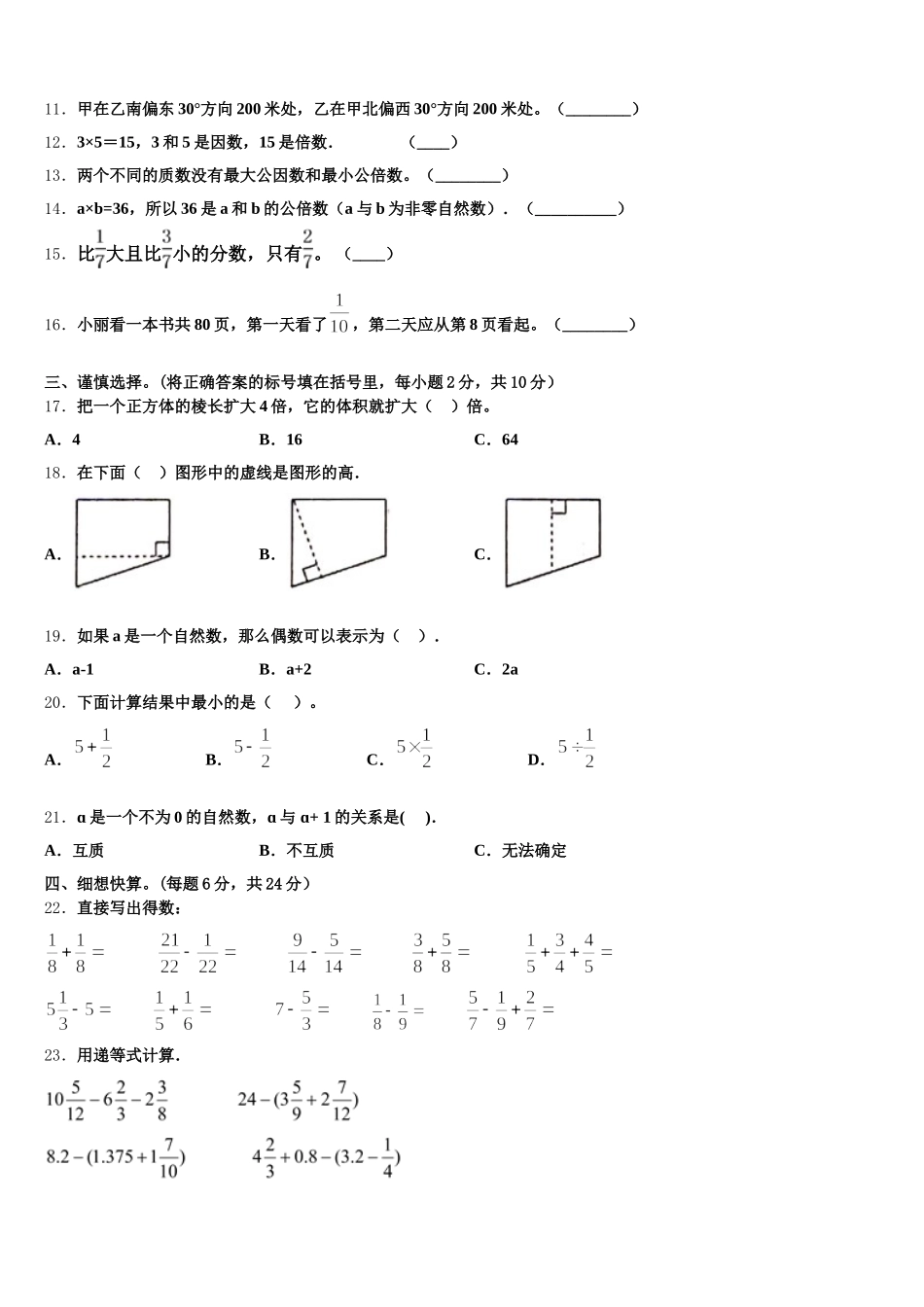 2025年安徽省芜湖无为市五年级数学第二学期期末质量跟踪监视试题含答案_第2页