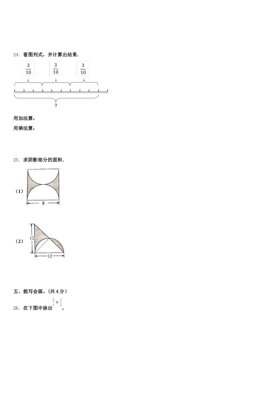 2025年安徽省芜湖无为市五年级数学第二学期期末质量跟踪监视试题含答案_第3页