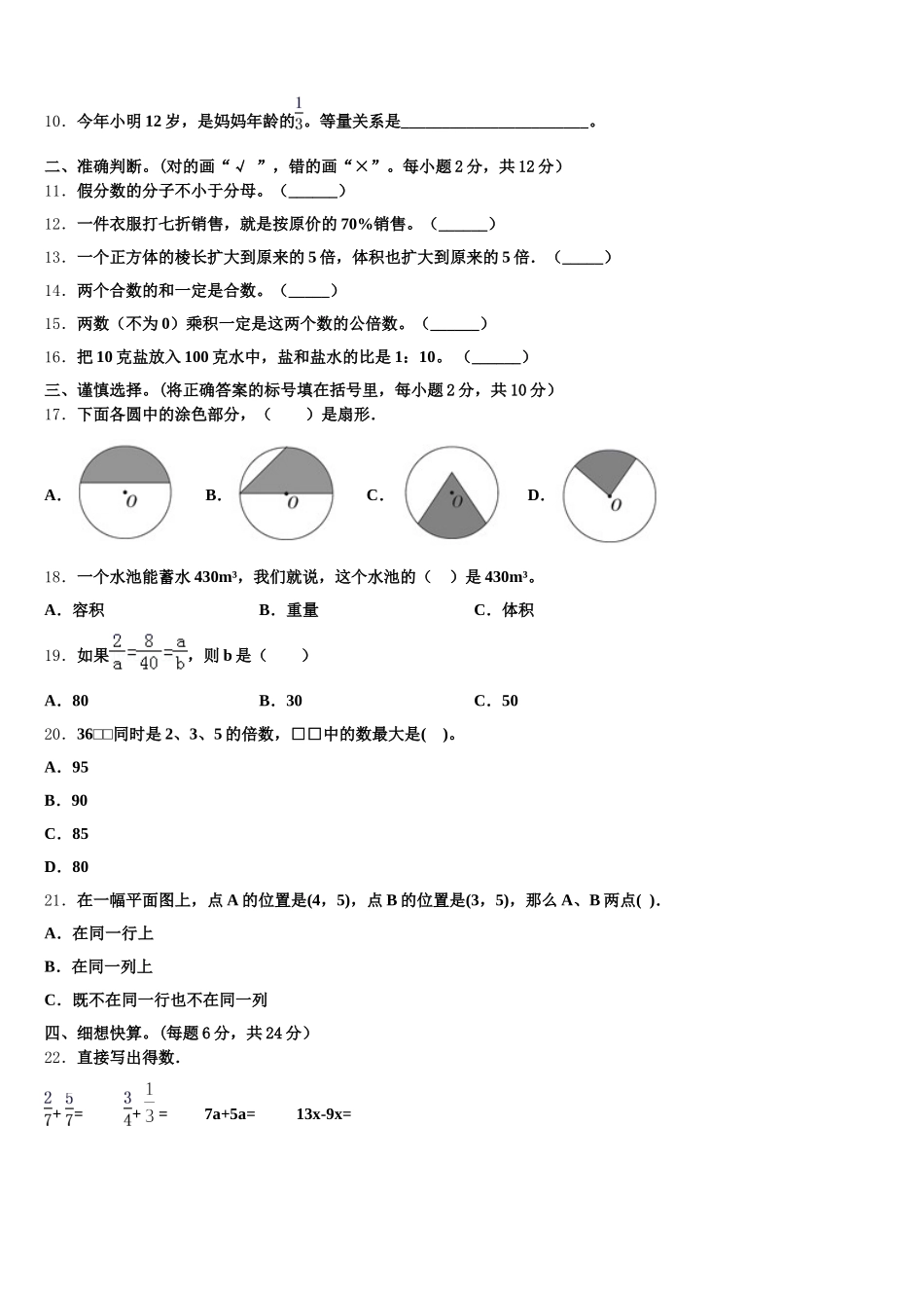 2026届安徽省蚌埠市数学五年级第二学期期末调研模拟试题含答案_第2页
