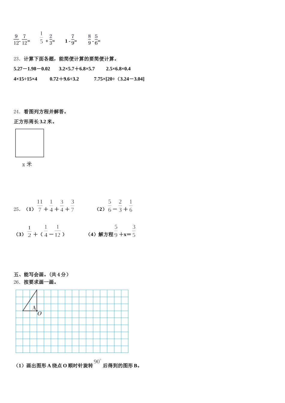 2026届安徽省蚌埠市数学五年级第二学期期末调研模拟试题含答案_第3页