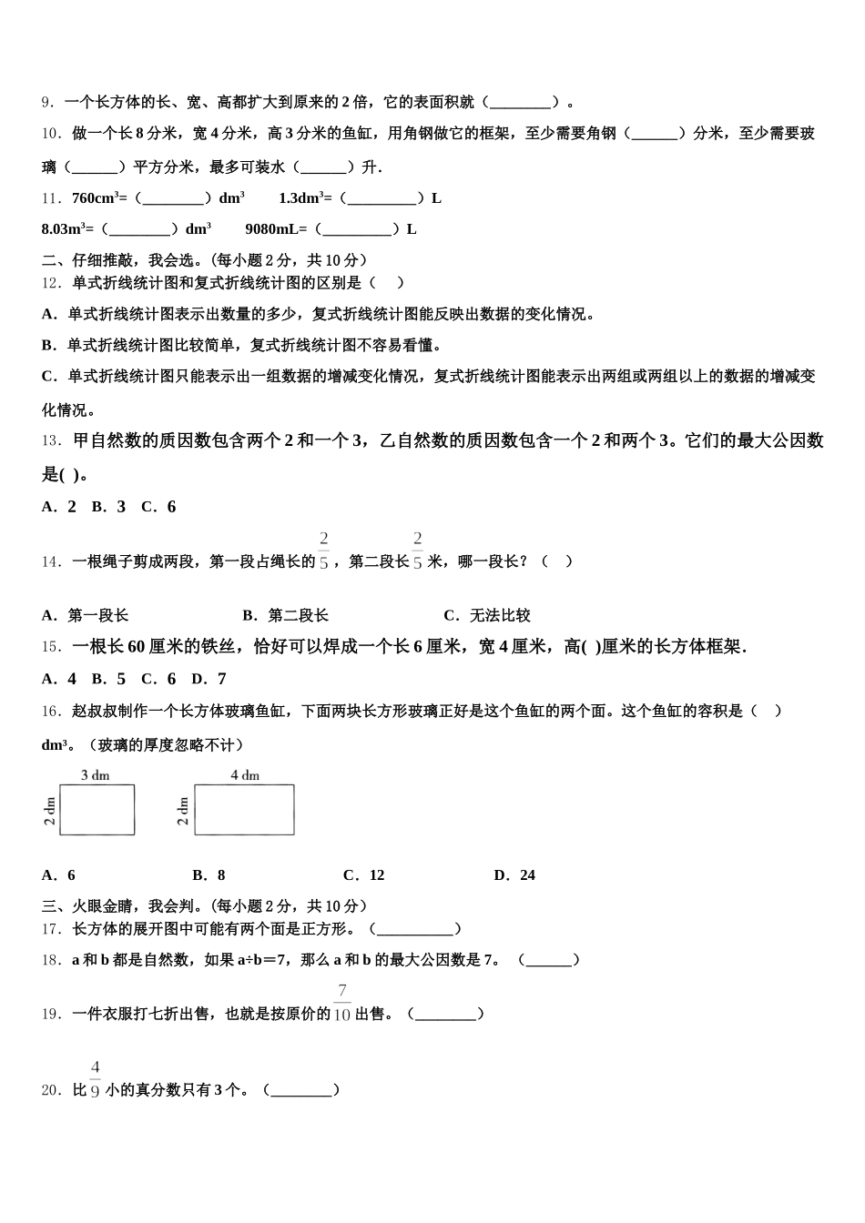 2025-2026学年巢湖市居巢区数学五年级第二学期期末达标检测模拟试题含答案_第2页