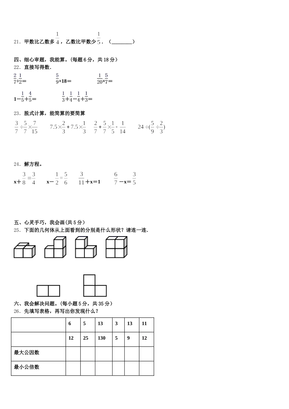 2025-2026学年巢湖市居巢区数学五年级第二学期期末达标检测模拟试题含答案_第3页