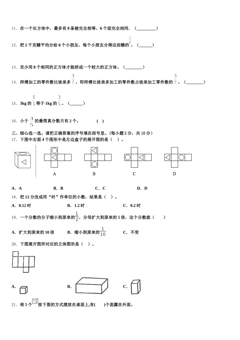 2025年安徽省池州市贵池区数学五下期末考试模拟试题含答案_第2页