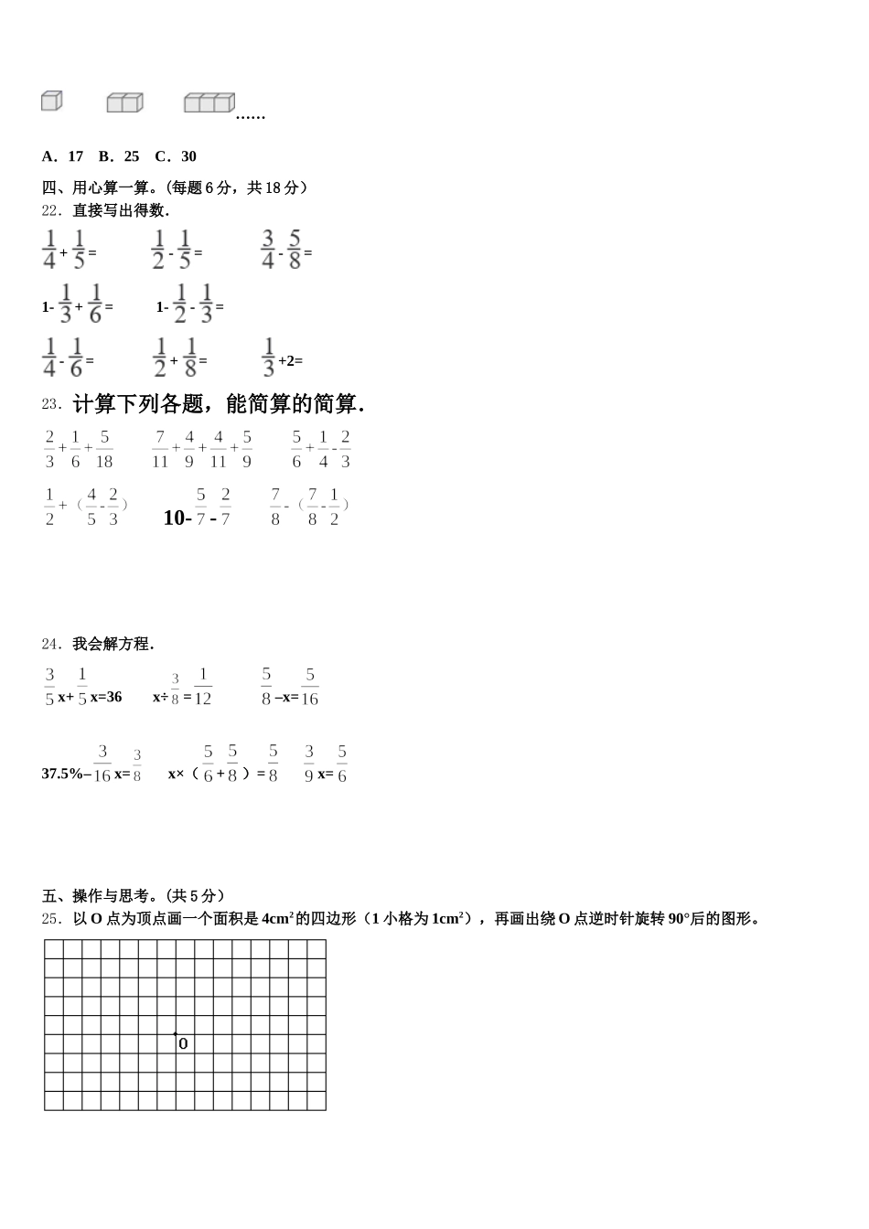 2025年安徽省池州市贵池区数学五下期末考试模拟试题含答案_第3页