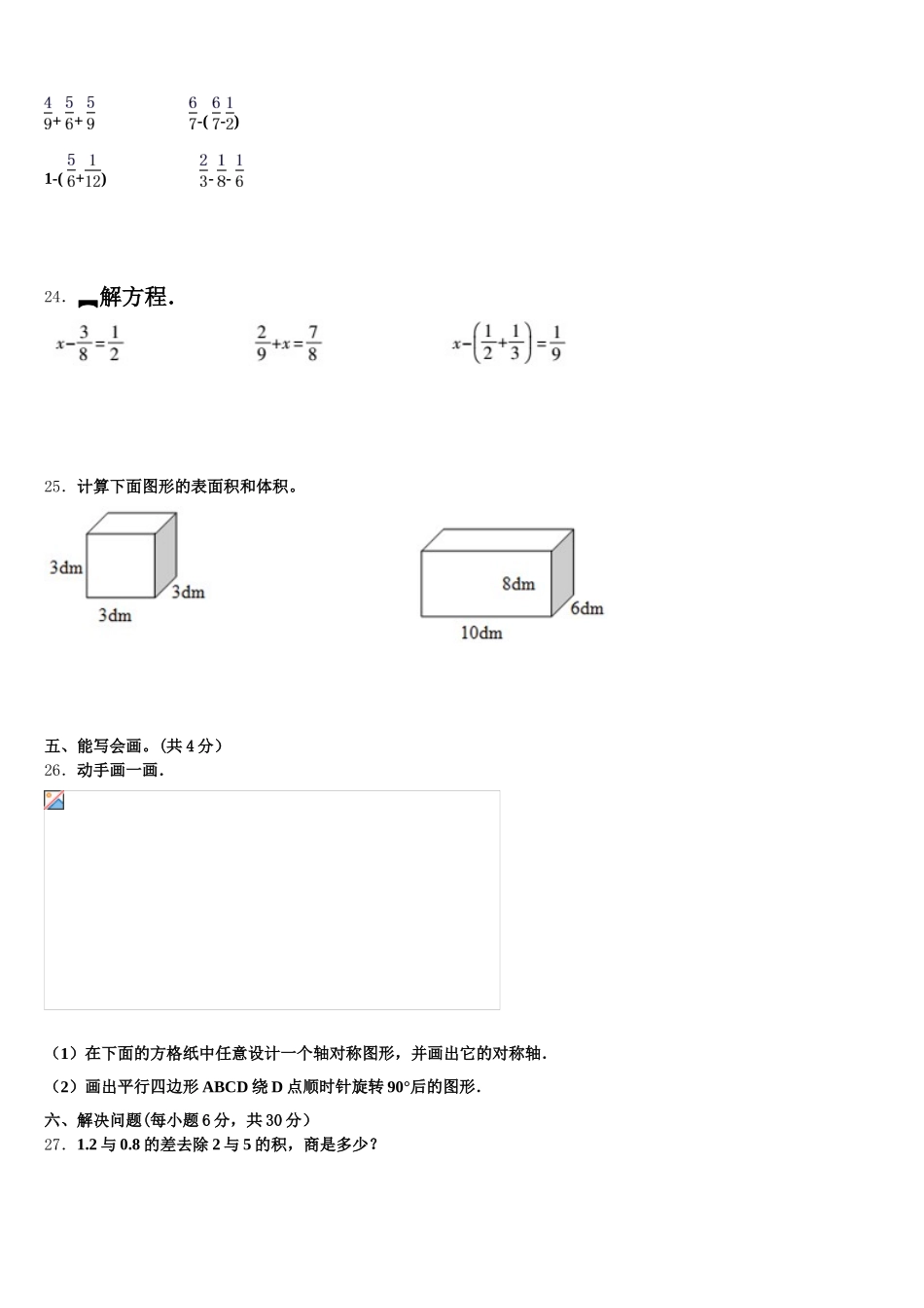 2025-2026学年安徽省马鞍山市五下数学期末质量检测试题含答案_第3页