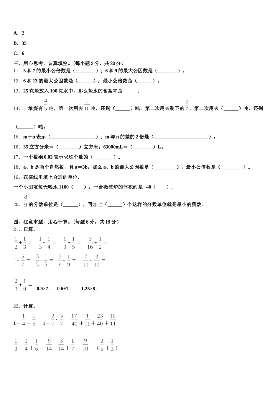 2025年安徽省黄山市黄山区数学五年级第二学期期末质量跟踪监视试题含答案_第2页