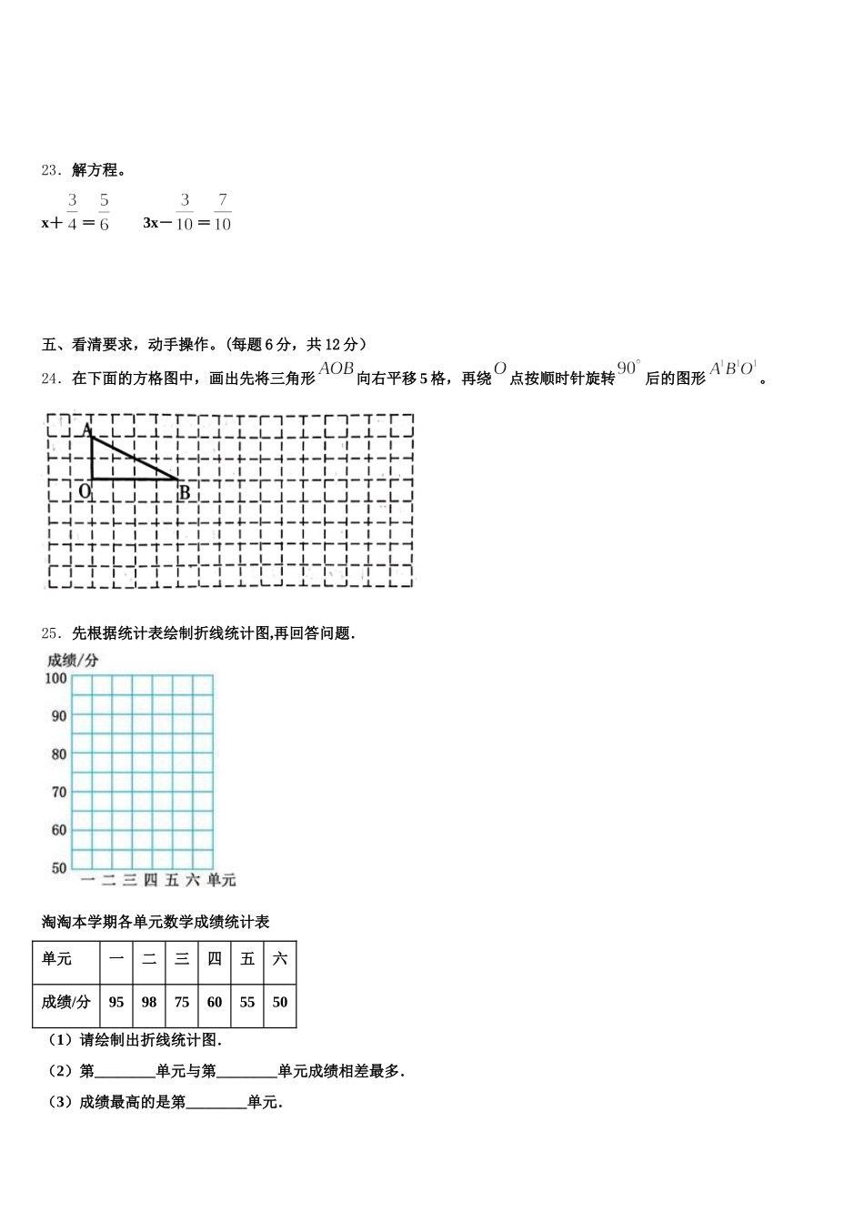 2025年安徽省黄山市黄山区数学五年级第二学期期末质量跟踪监视试题含答案_第3页