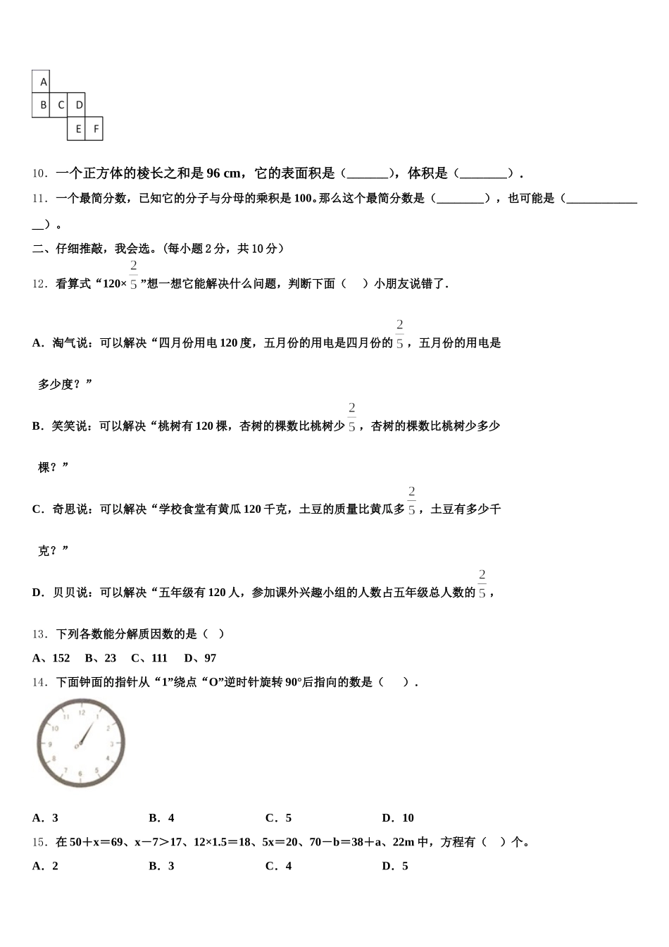 2026届安徽省亳州市谯城区数学五下期末质量检测试题含答案_第2页