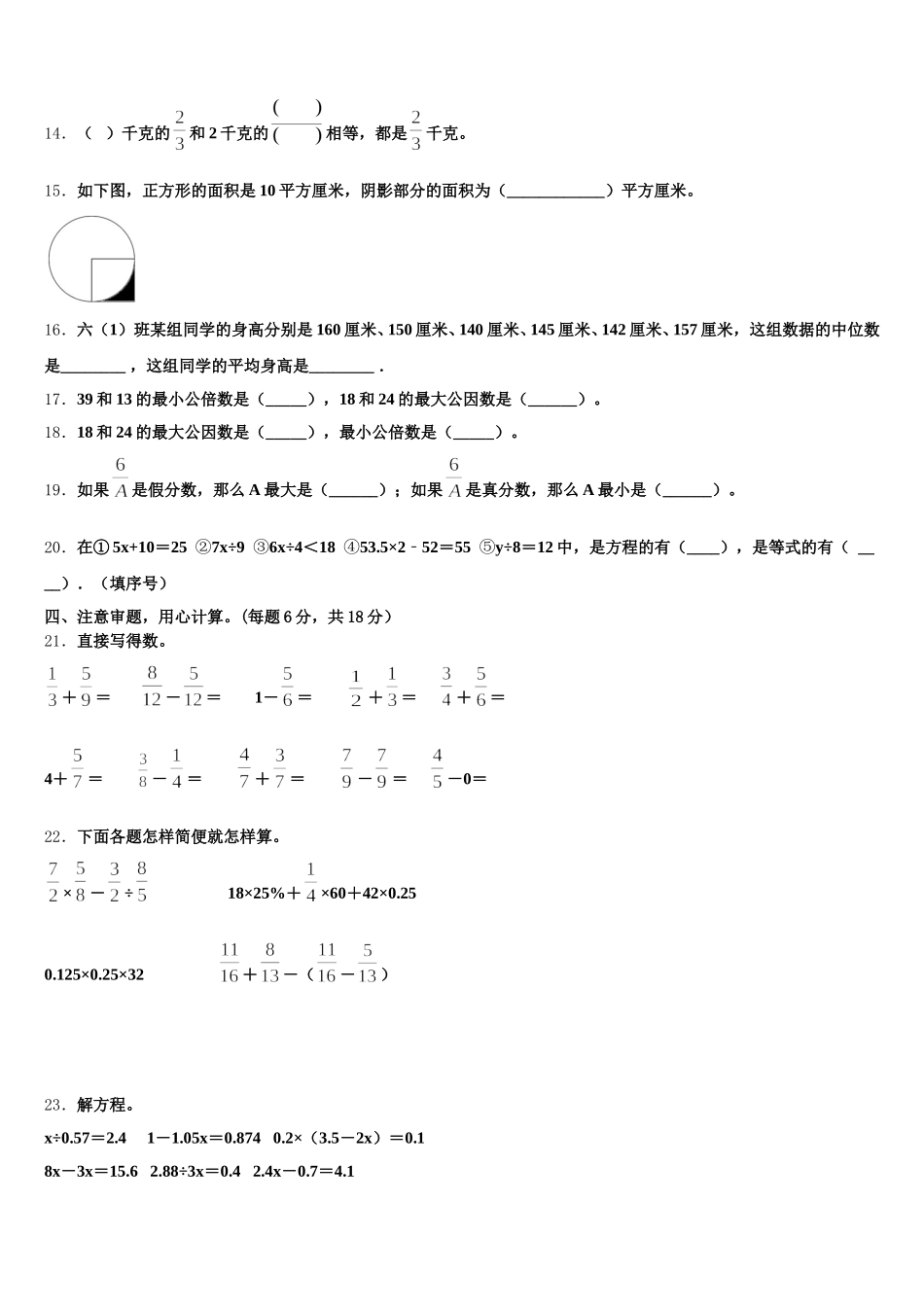 2025-2026学年安徽省马鞍山市当涂县五年级数学第二学期期末综合测试试题含答案_第3页