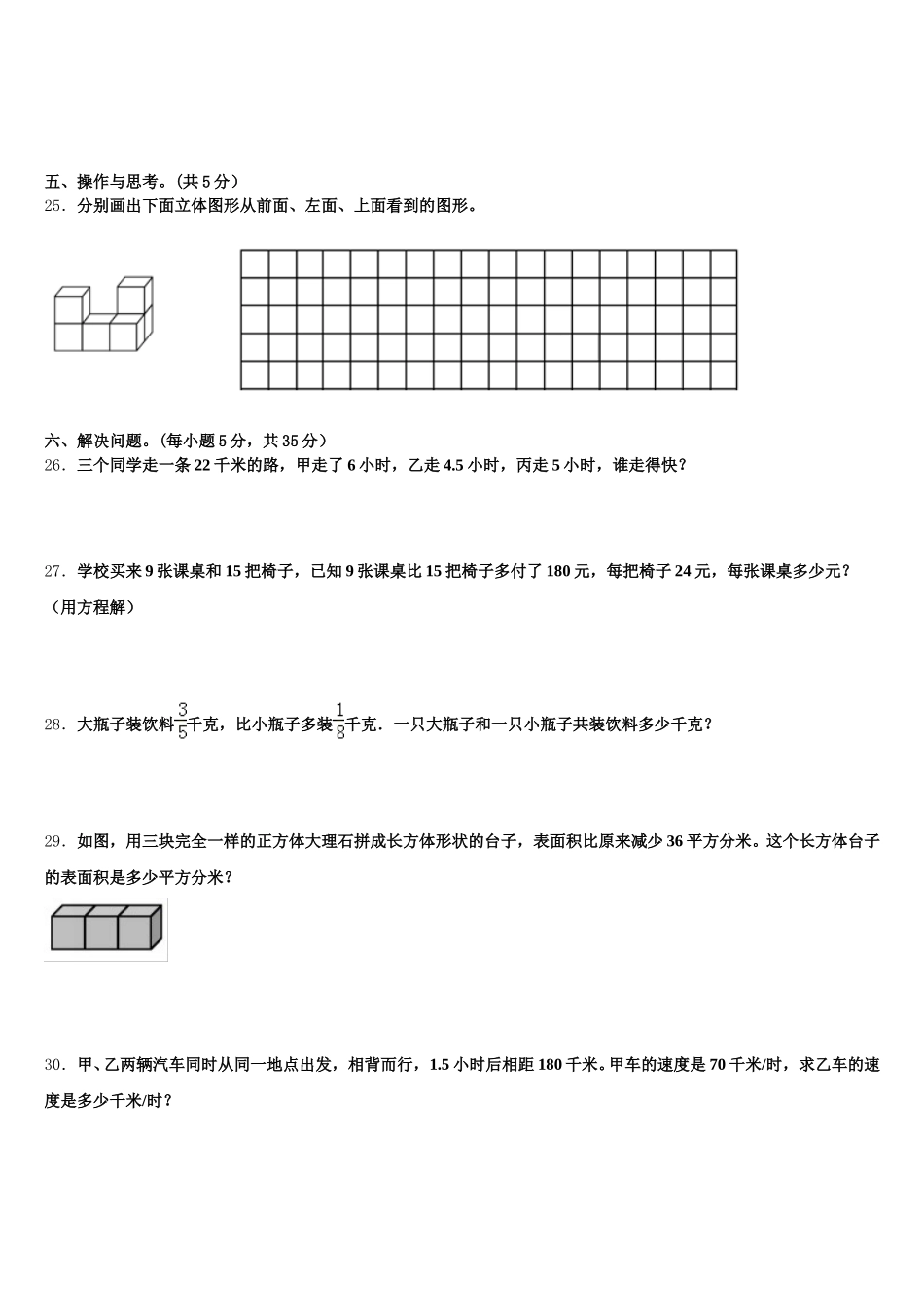 2025-2026学年芜湖市镜湖区五下数学期末复习检测模拟试题含答案_第3页