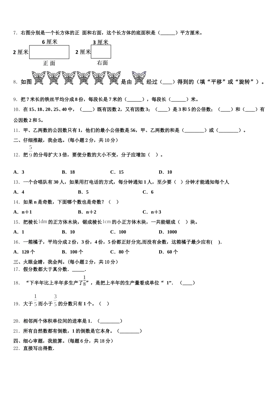 2026届安徽省合肥市各区县数学五年级第二学期期末质量检测模拟试题含答案_第2页