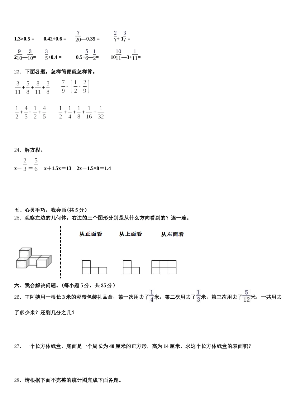2026届安徽省合肥市各区县数学五年级第二学期期末质量检测模拟试题含答案_第3页