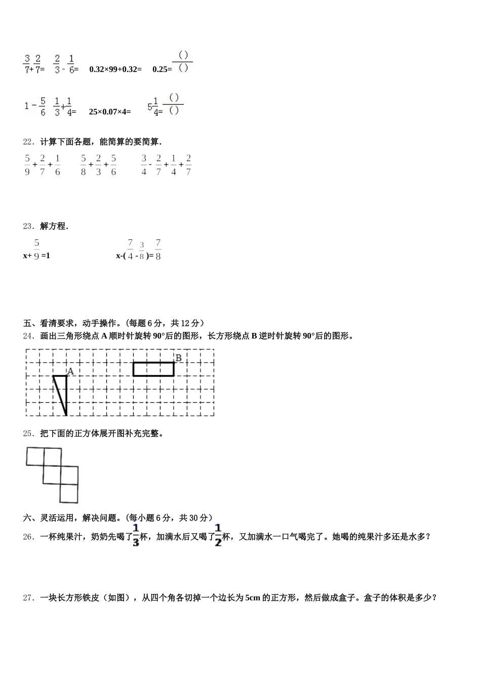 亳州市2026届数学五年级第二学期期末检测模拟试题含答案_第3页