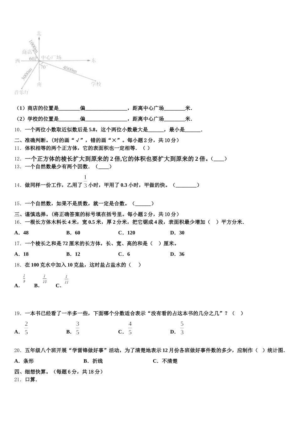 2026届安徽省马鞍山市金家庄区数学五年级第二学期期末达标检测试题含答案_第2页