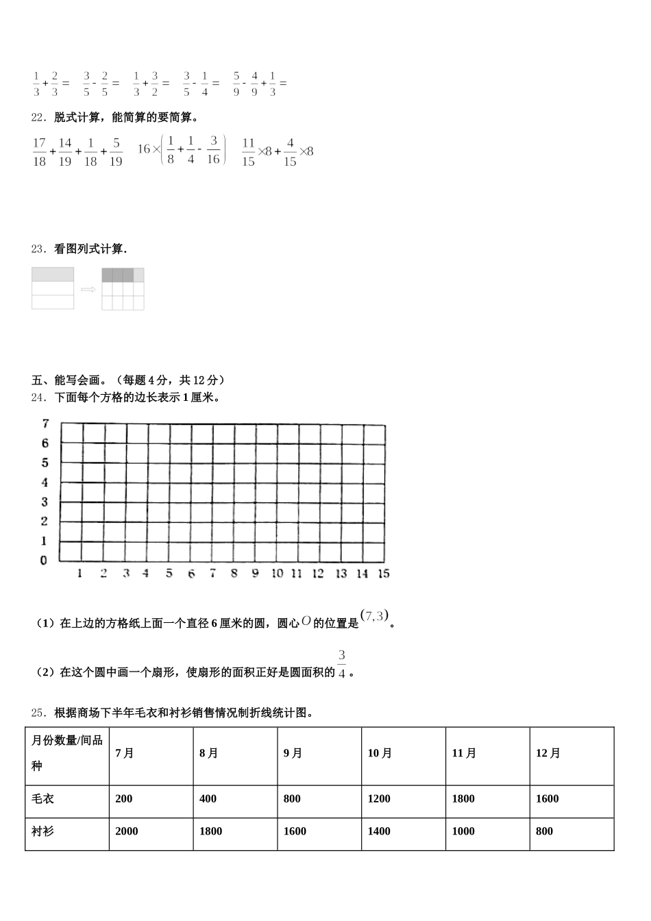 2026届安徽省马鞍山市金家庄区数学五年级第二学期期末达标检测试题含答案_第3页