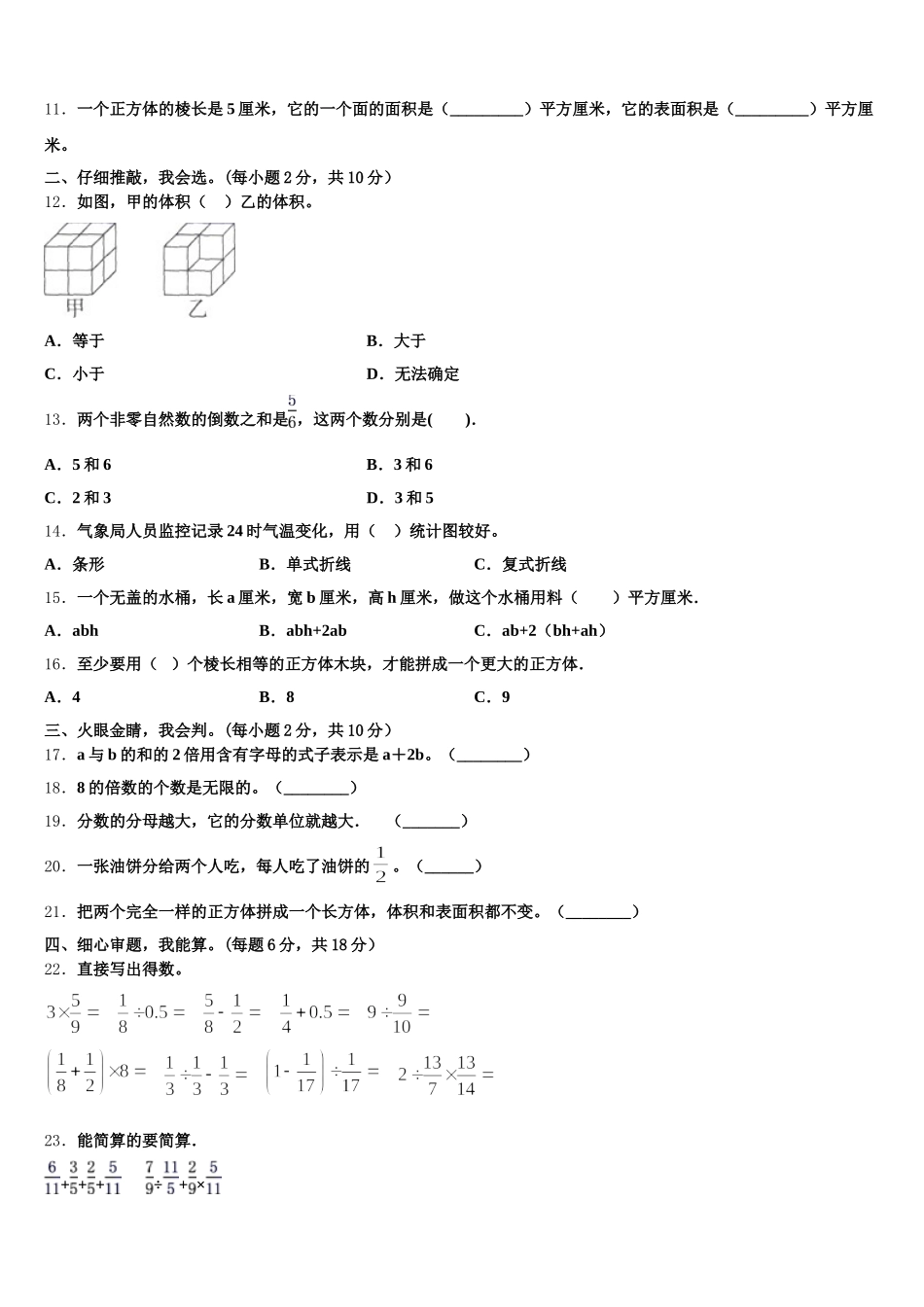 2025-2026学年安徽省宣城市宣州区数学五年级第二学期期末学业质量监测模拟试题含答案_第2页