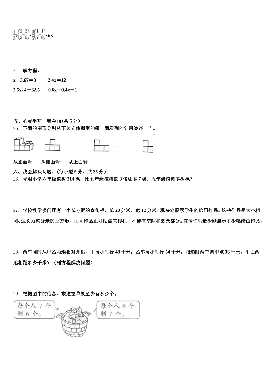 2025-2026学年安徽省宣城市宣州区数学五年级第二学期期末学业质量监测模拟试题含答案_第3页