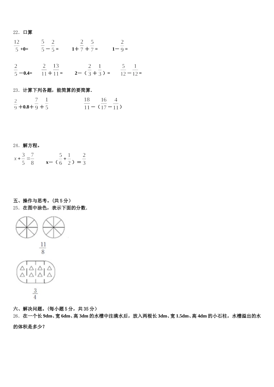 2026届田家庵区五年级数学第二学期期末经典模拟试题含答案_第3页