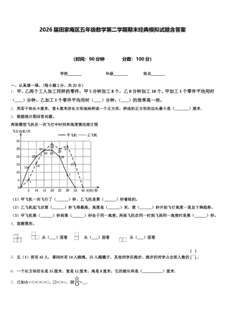 2026届田家庵区五年级数学第二学期期末经典模拟试题含答案