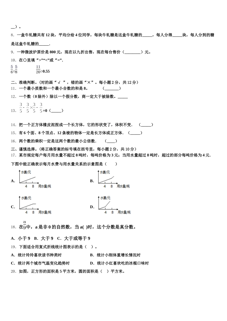 2026届安徽省黄山市祁门县数学五年级第二学期期末达标测试试题含答案_第2页