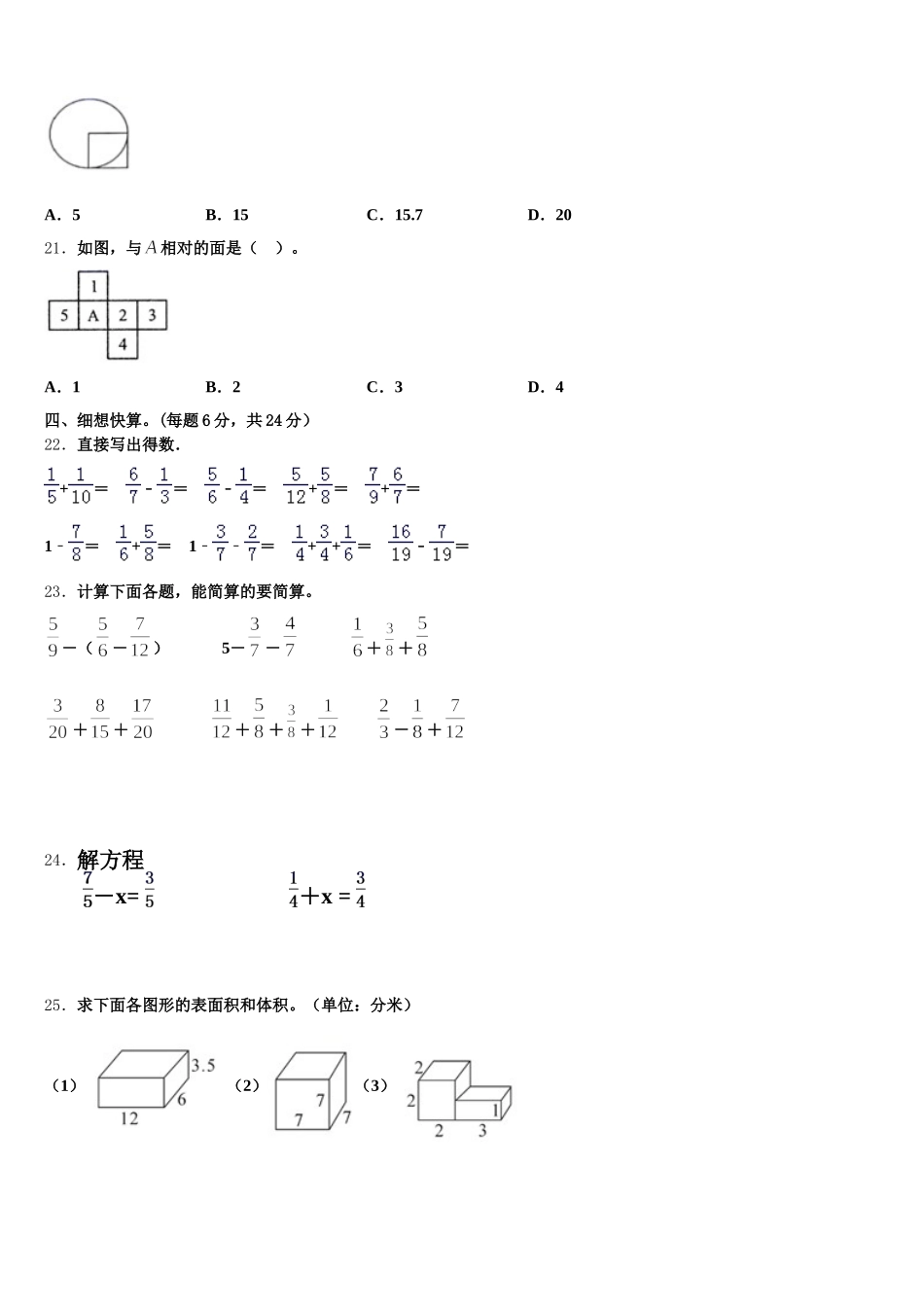 2026届安徽省黄山市祁门县数学五年级第二学期期末达标测试试题含答案_第3页