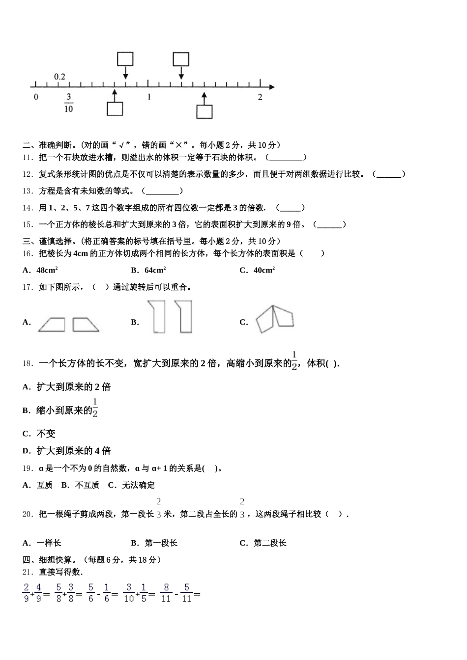 2025年安徽省合肥市各区五下数学期末学业质量监测模拟试题含答案_第2页