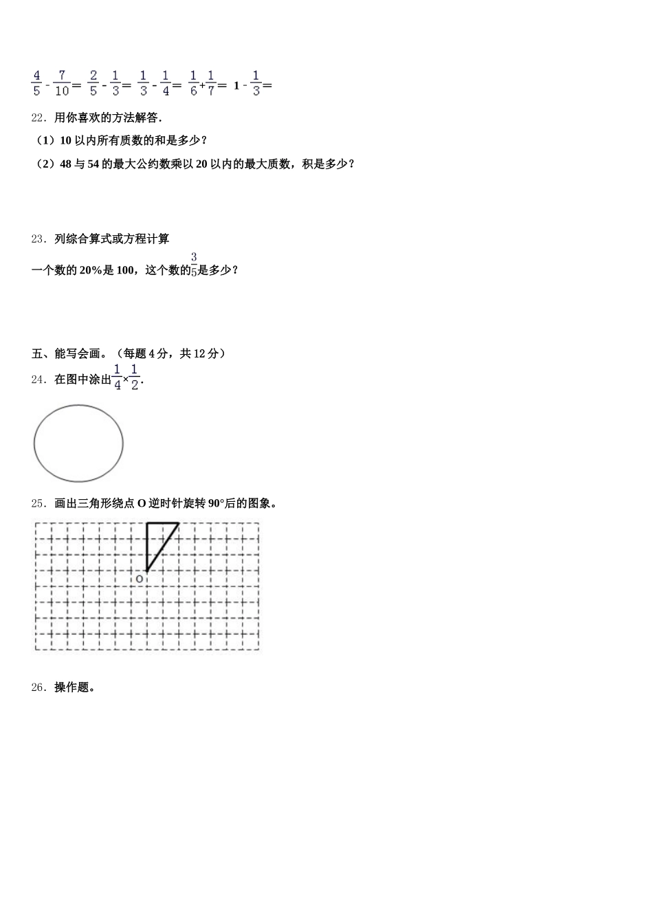 2025年安徽省合肥市各区五下数学期末学业质量监测模拟试题含答案_第3页