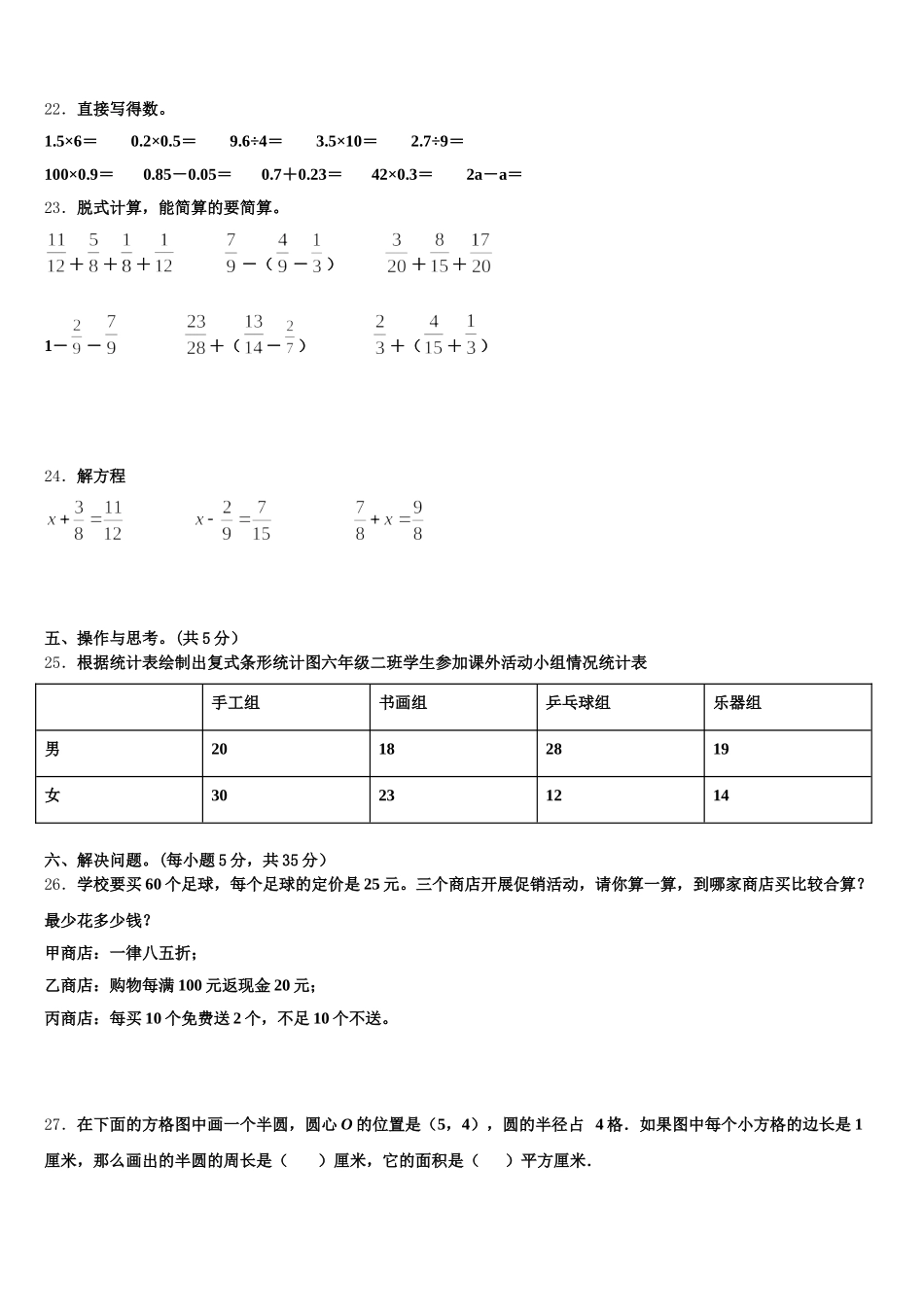 2025年宿州市萧县数学五下期末统考模拟试题含答案_第3页