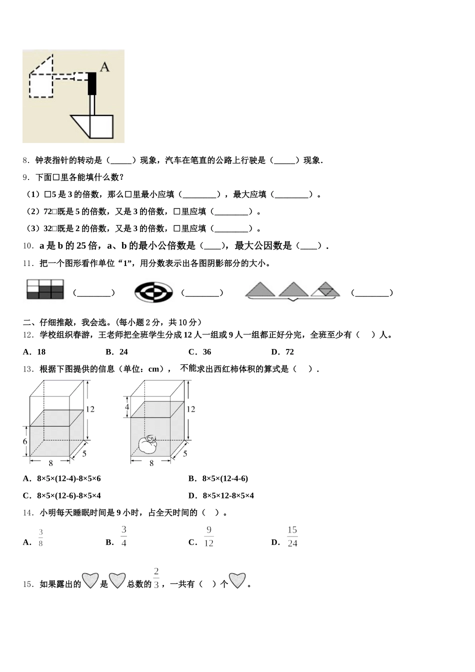 2025-2026学年安徽省滁州市天长市数学五年级第二学期期末综合测试模拟试题含答案_第2页