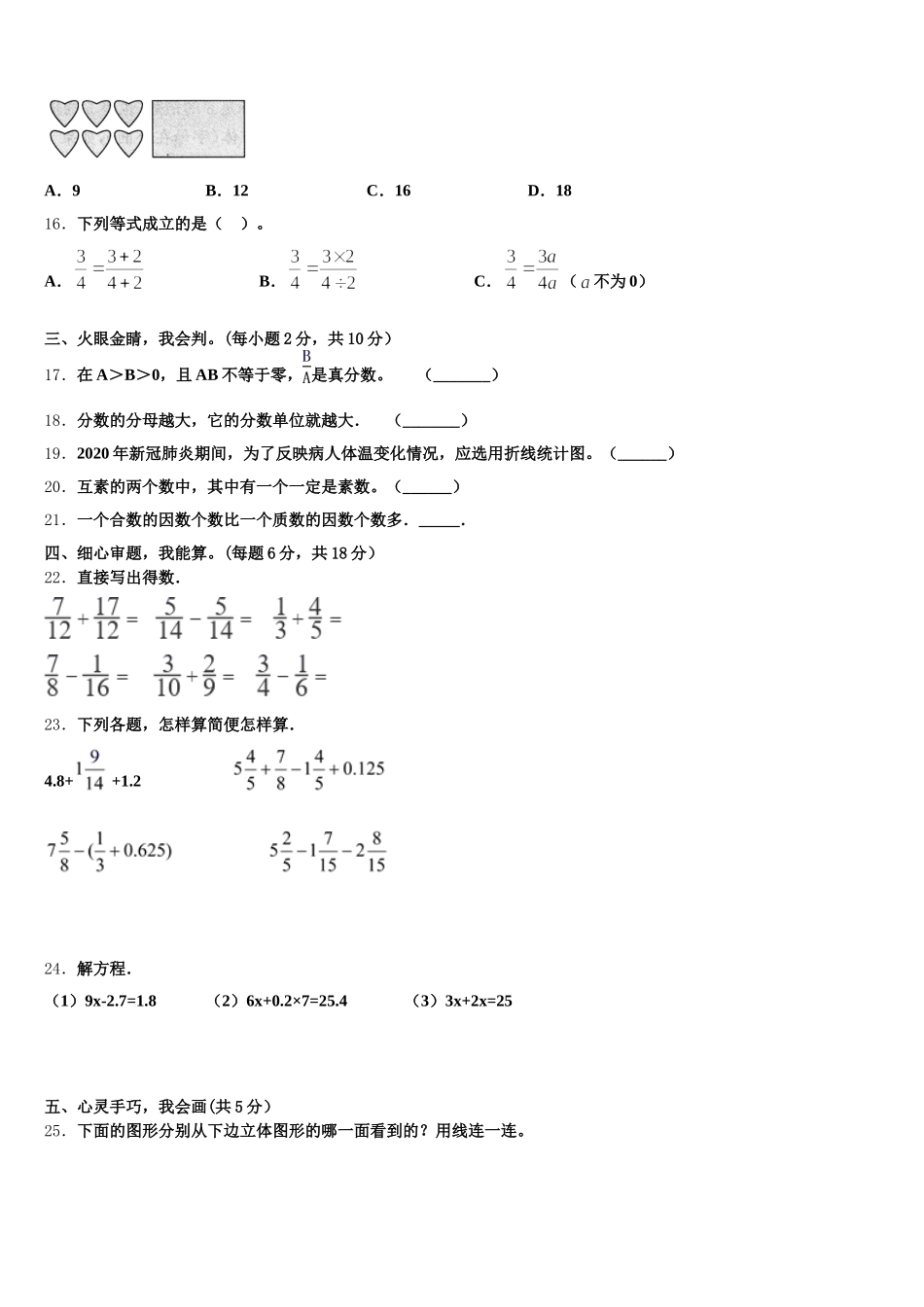 2025-2026学年安徽省滁州市天长市数学五年级第二学期期末综合测试模拟试题含答案_第3页