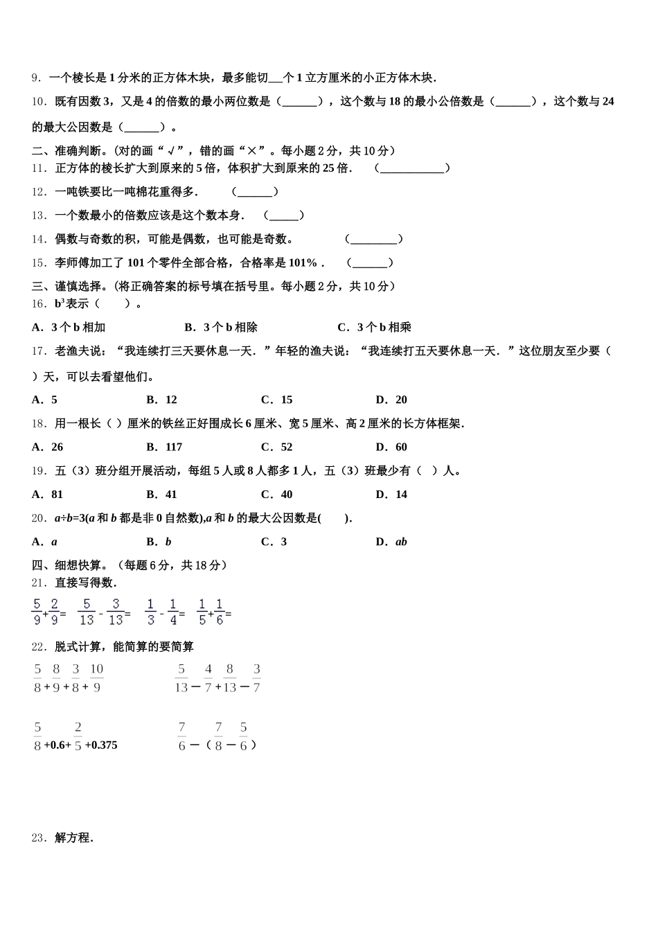 2025年安徽省五年级数学第二学期期末统考模拟试题含答案_第2页