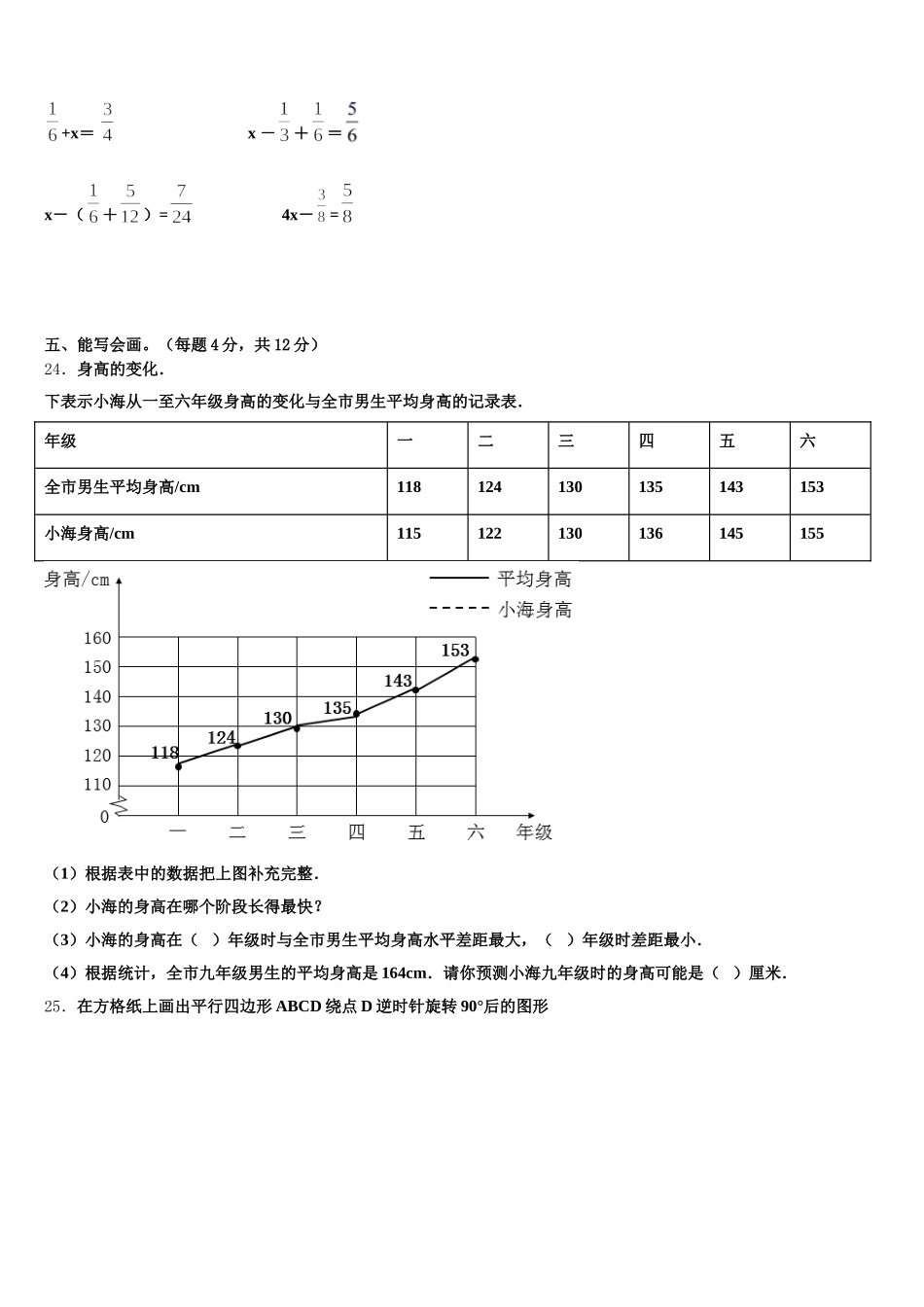 2025年安徽省五年级数学第二学期期末统考模拟试题含答案_第3页