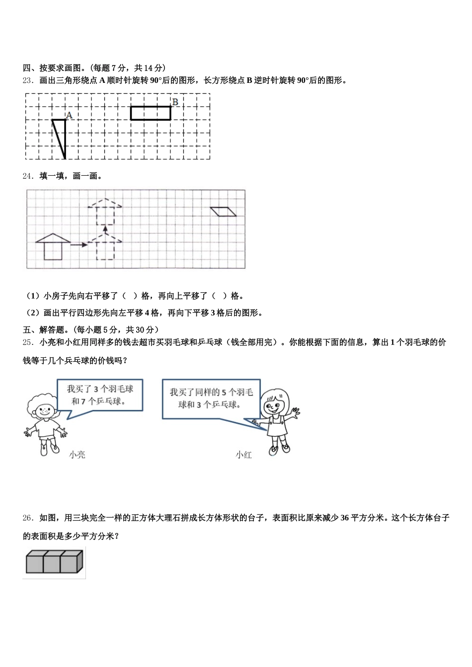 2026届安徽省蚌埠市固镇县数学五年级第二学期期末教学质量检测模拟试题含答案_第3页